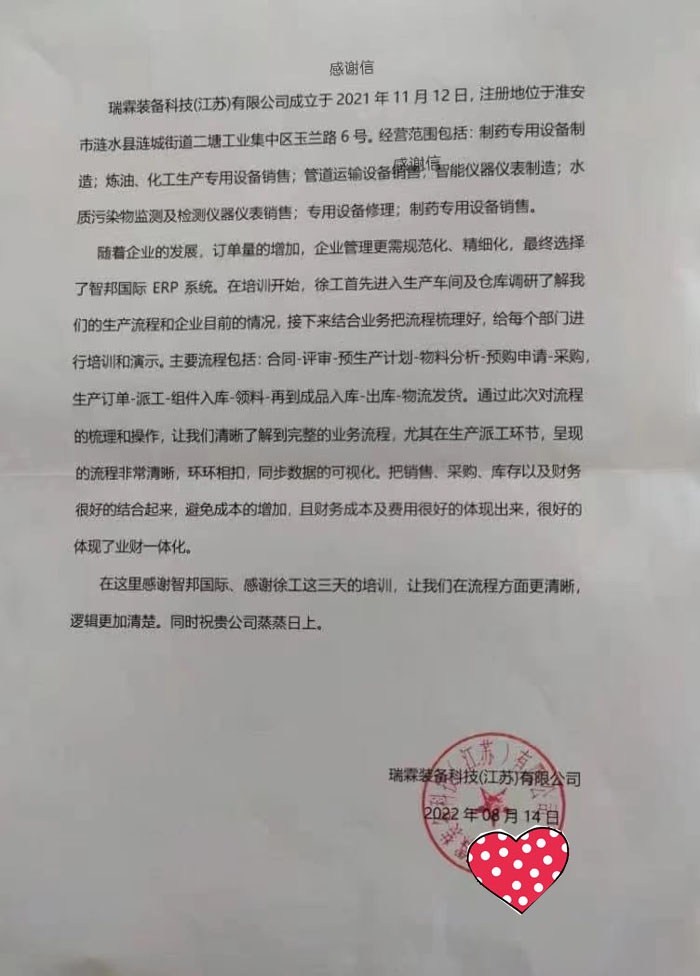 瑞霖装备科技签约智邦国际机械行业管理系统，以全新的方式制定生产计划
