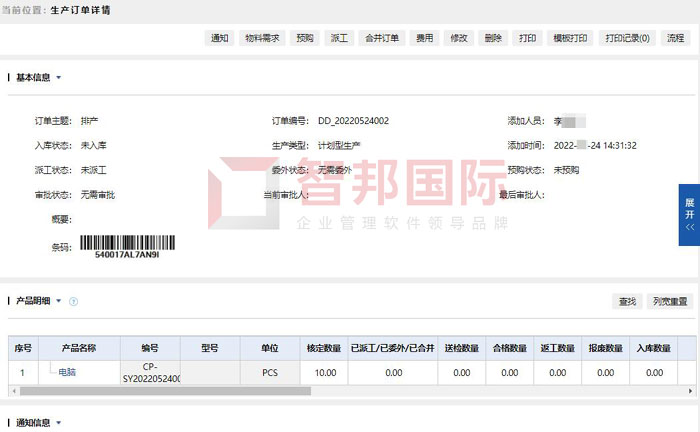瑞霖装备科技签约智邦国际机械行业管理系统，以全新的方式制定生产计划