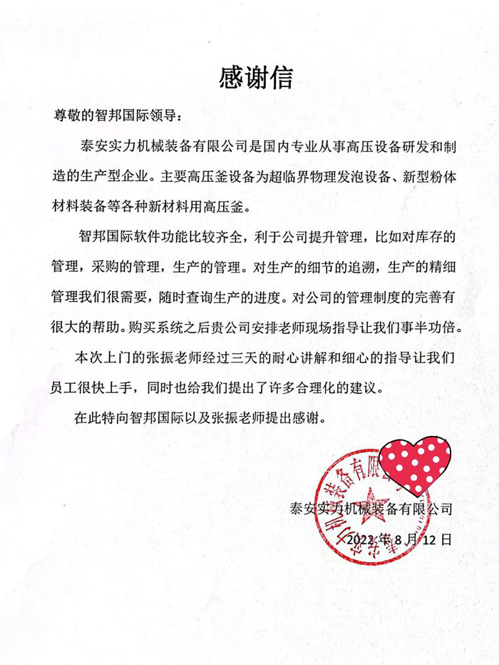 实力机械装备签约智邦国际ERP系统，实现精细化生产管理