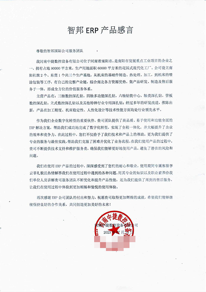 中捷数控设备签约智邦国际，一站式打通上下游