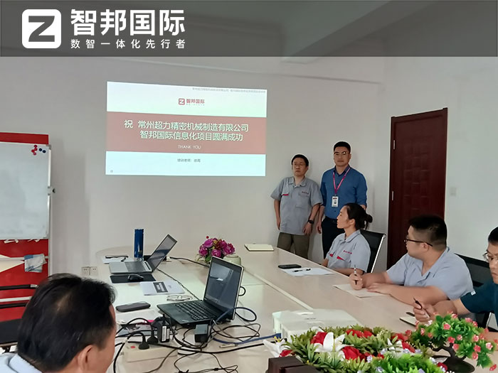 超力精密机械制造签约智邦国际,一体化、精细化管理加速盈利增长 超力精密机械制造签约智邦国际,一体化、精细化管理加速盈利增长