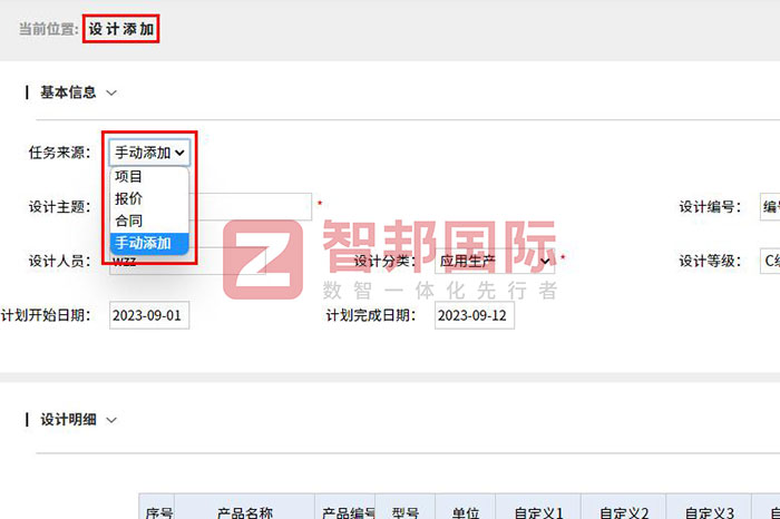 柏晨新材料科技签约智邦国际，设计BOM一键转生产BOM