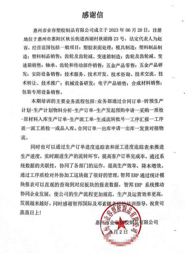业容塑胶制品签约智邦国际,加速全企业数智一体化转型 业容塑胶制品签约智邦国际,加速全企业数智一体化转型