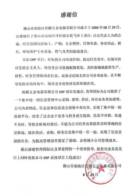 煌耀五金电器签约智邦国际，业财一体化全面赋能企业进化