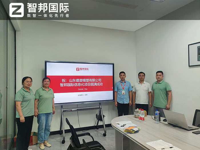 德塑模塑签约智邦国际,产供销精细化加速盈利增长 德塑模塑签约智邦国际,产供销精细化加速盈利增长