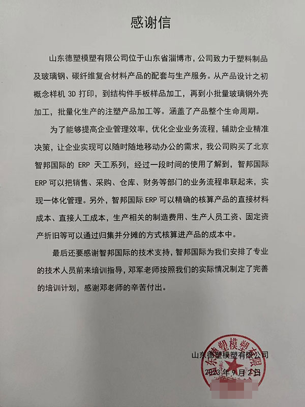 德塑模塑签约智邦国际,产供销精细化加速盈利增长 德塑模塑签约智邦国际,产供销精细化加速盈利增长