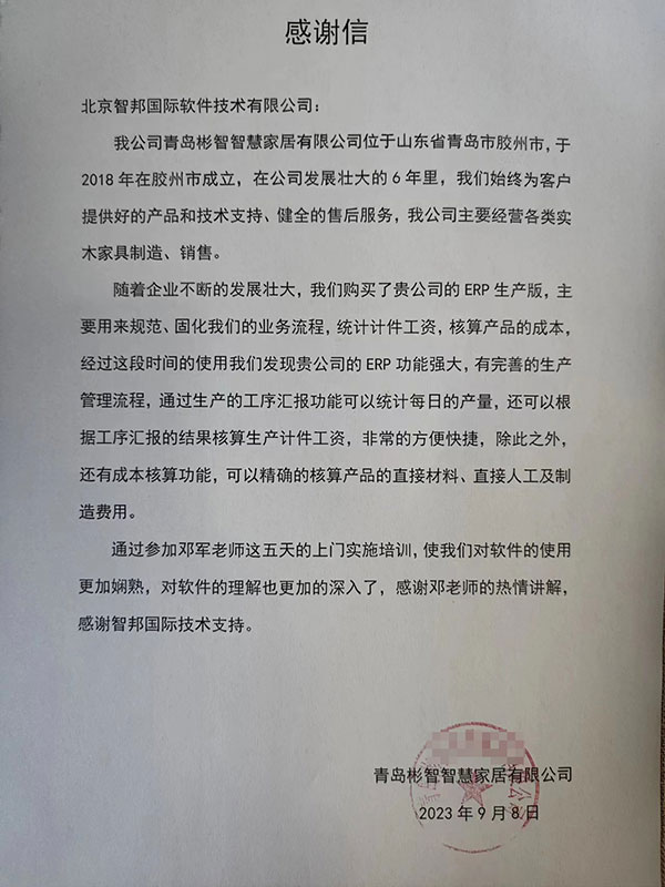 彬智智慧家居签约智邦国际，业财税一体化加速全企业降本增效