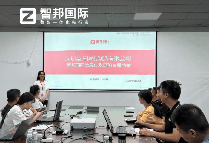 至道精密制造签约智邦国际，为企业科学管理夯实数智实力