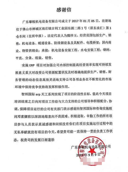 攀鞍机电设备签约智邦国际，加速供应链全过程无缝流转