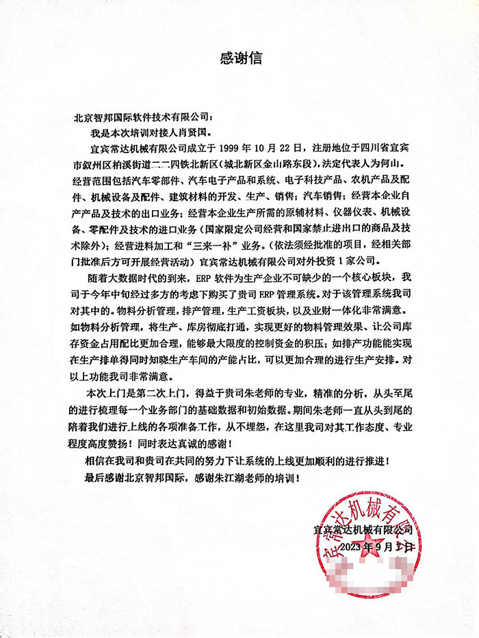 常达机械签约智邦国际，工序级生产协同助力深度降本增效