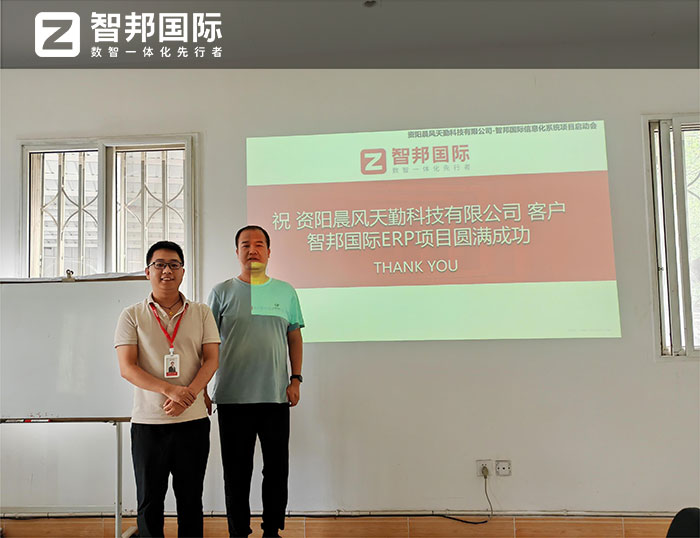 晨风天勤科技签约智邦国际，企业一体化管理突破发展瓶颈