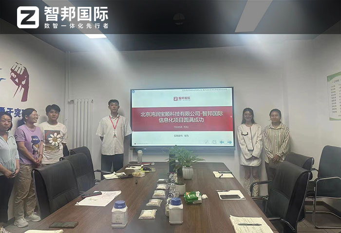 鸿润宝顺科技签约智邦国际，智慧产供销深度赋能盈利增长