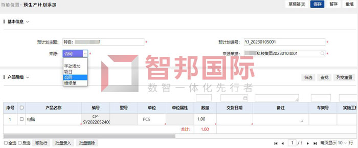 海龟医疗科技签约智邦国际，灵活管理生产