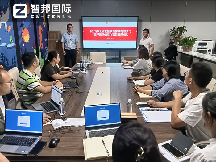 天涵之星吸音材料签约智邦国际,全程一体加速智造和智变 天涵之星吸音材料签约智邦国际,全程一体加速智造和智变