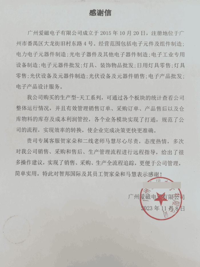 爱磁电子签约智邦国际，数智一体化促成企业智慧经营