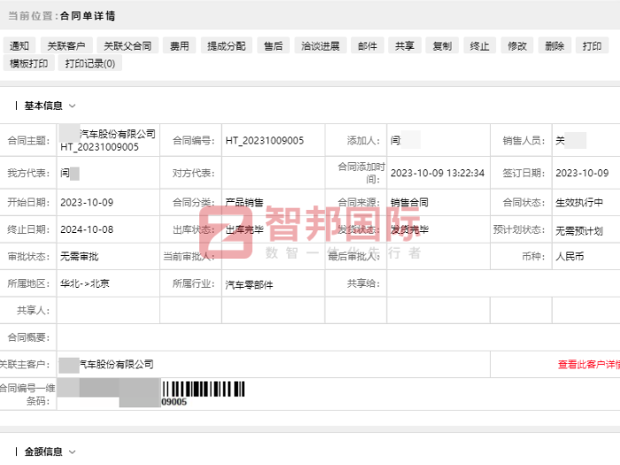 芯芽农业科技签约智邦国际，全程一体化激发企业数智活力