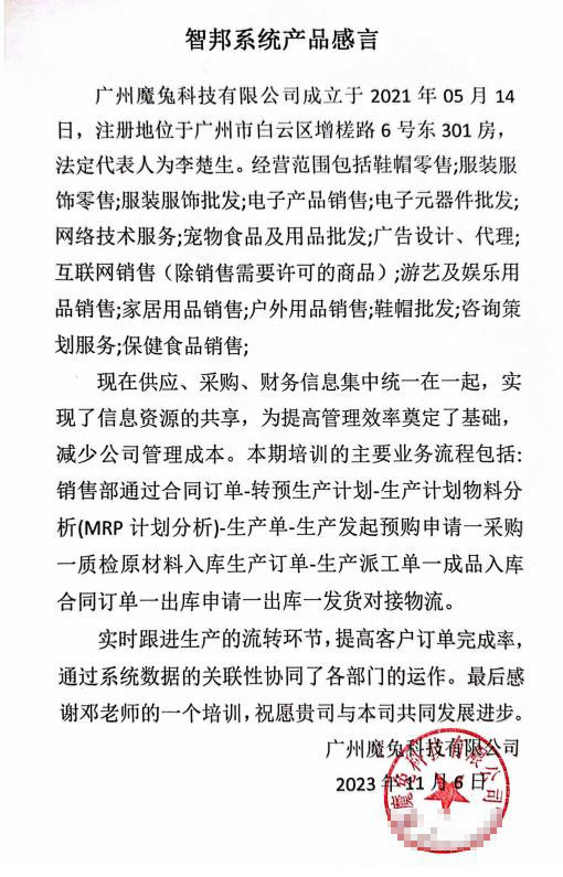 魔兔科技签约智邦国际，全程一体化加速效率效益双赢