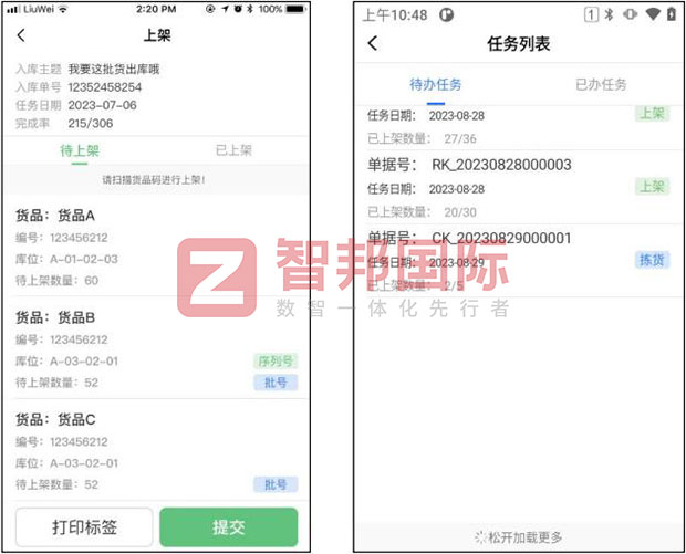 智邦国际32.11版本发布，全方位深度赋能企业上下游一体化管理