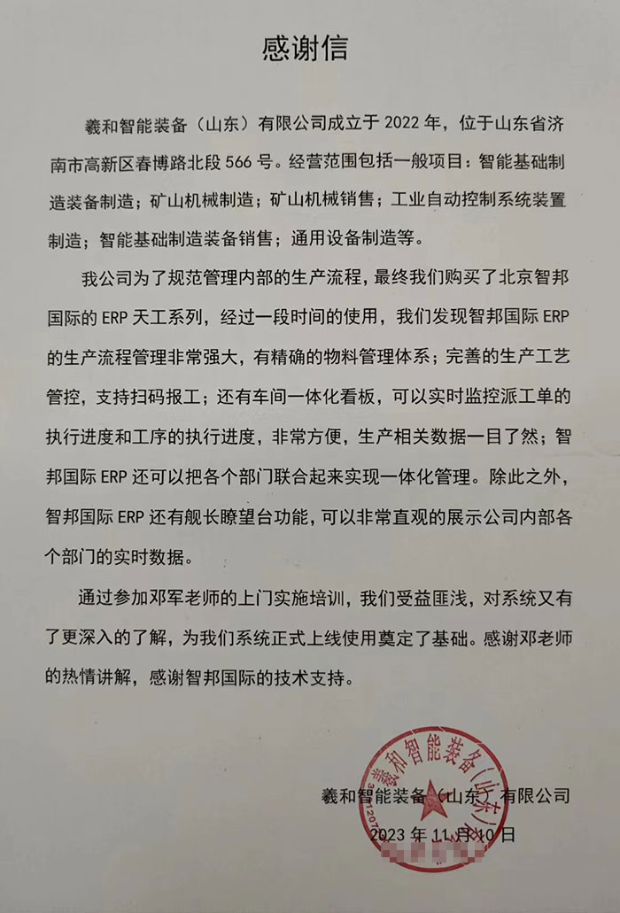 羲和智能装备签约智邦国际，全企业一体化管理升级核心竞争力