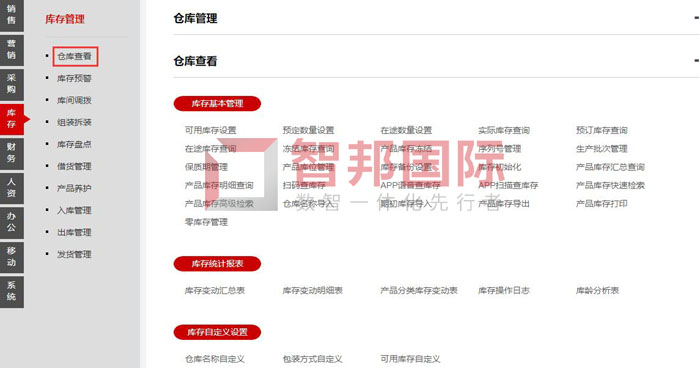 三业碳素签约智邦国际,实现一体化、智能化仓储管理