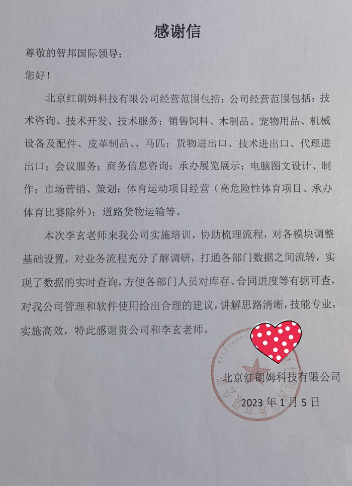 红朗姆科技签约智邦国际,一键线上发货提高订单交付效率