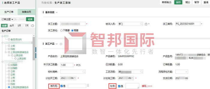 至善控制技术签约智邦国际,一键线上生产派工敏捷高效