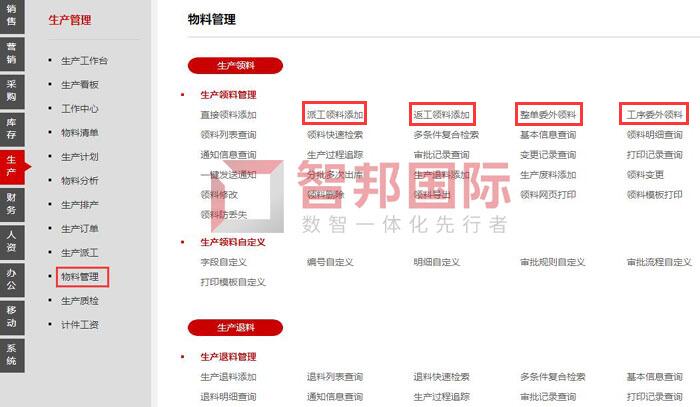 远宏服饰签约智邦国际，科学管控生产物料