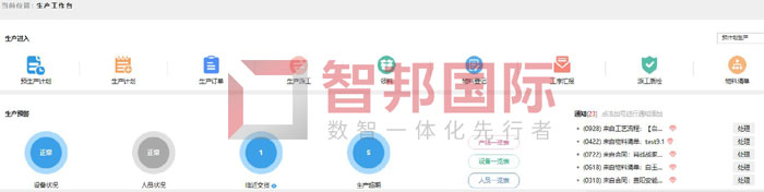 中禹水务设备签约智邦国际,一键生产进入提高订单准交率