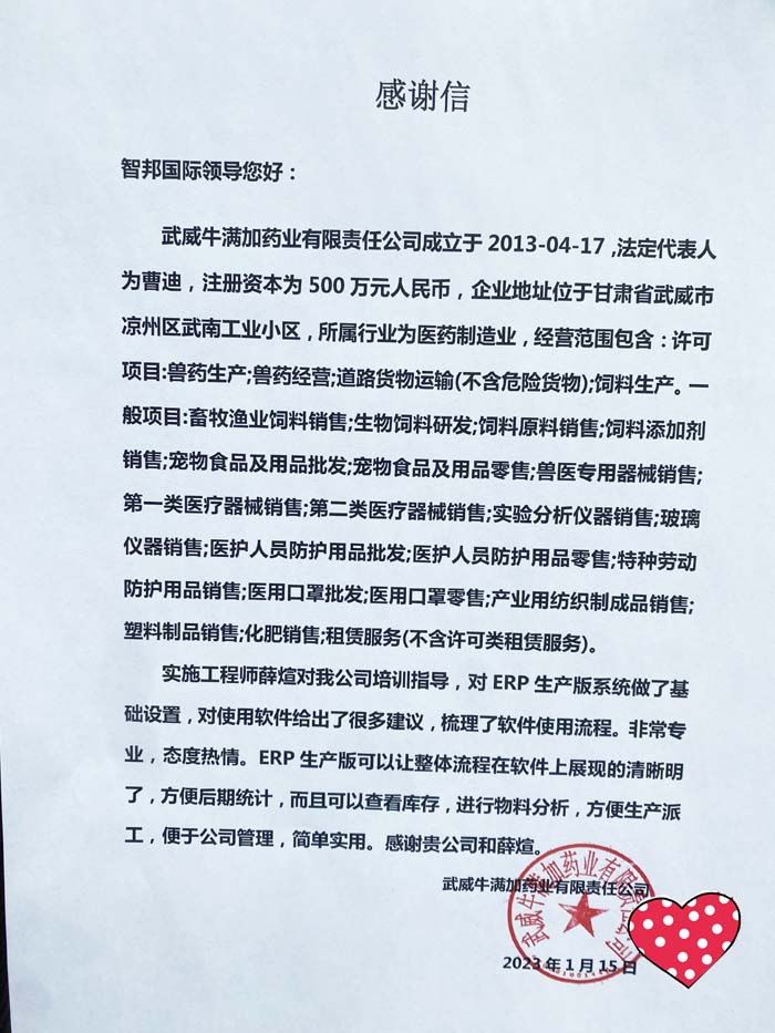 牛满加药业签约智邦国际，实现智慧生产管理