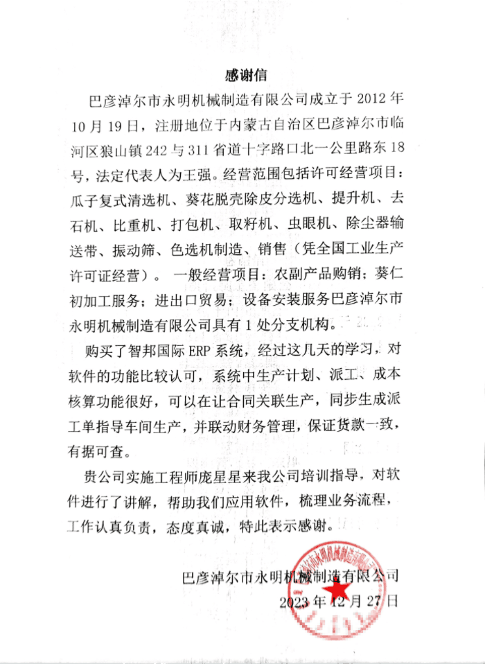 永明机械制造签约智邦国际，数智一体化提升企业发展信心