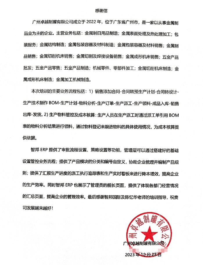 卓越制罐签约智邦国际，精细化管理助企业创造卓越成果