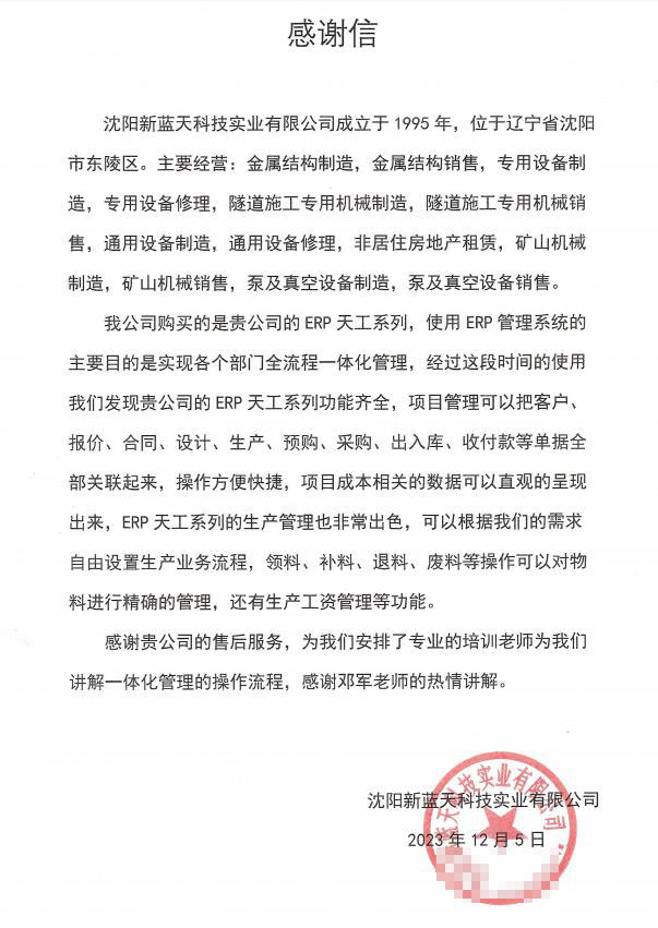 新蓝天科技实业签约智邦国际，企业一体化管理全方位焕新竞争力