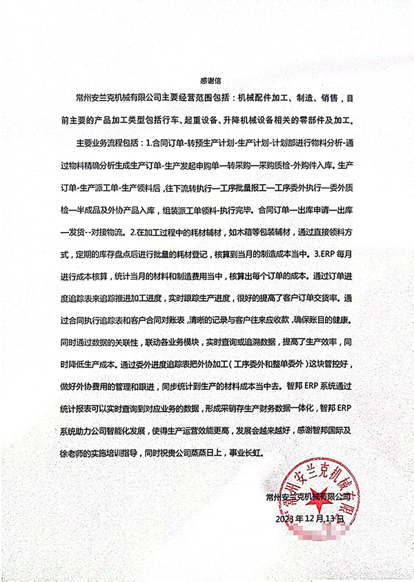 安兰克机械签约智邦国际，全业务可视可控深度赋能降本增效