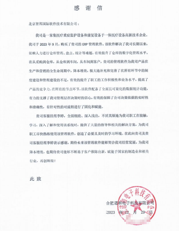 诺和电子签约智邦国际，一键协同和实时预警加速高质量发展