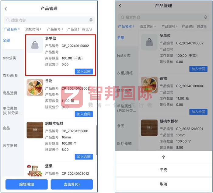 智邦国际32.12版本发布,开启全新企业数智一体化管理模式! 智邦国际32.12版本发布,开启全新企业数智一体化管理模式!