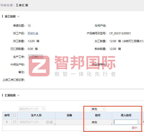 智邦国际32.12版本发布,开启全新企业数智一体化管理模式! 智邦国际32.12版本发布,开启全新企业数智一体化管理模式!