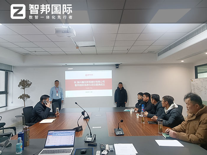 鑫生新型建材签约智邦国际，全场景一体化赋能全要素高质量发展