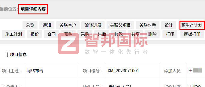 汇凯汽车系统签约智邦国际，全面开启项目、业务一体化管理