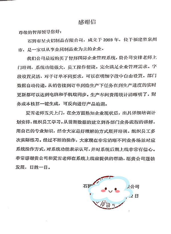星火铝制品签约智邦国际,快速实现全流程一体化管控 星火铝制品签约智邦国际,快速实现全流程一体化管控