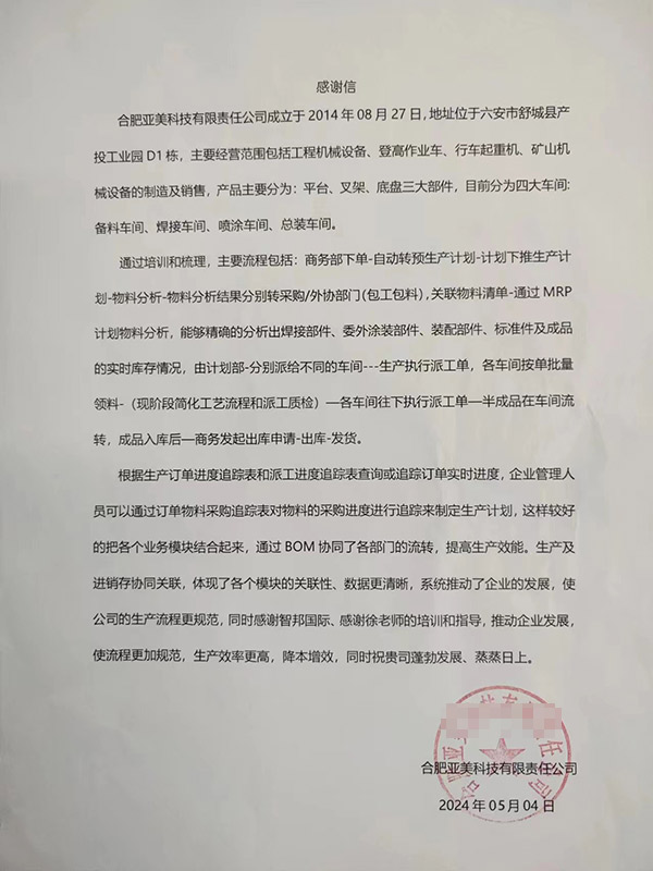 亚美科技签约智邦国际，智能物料分析、生产看板升级核心竞争力