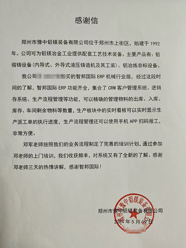 智邦一体化ERP制造业最新案例集锦：如何实现平滑数智进化？