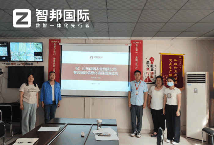 闼闼木业签约智邦国际，实现降本增效提质的全面目标