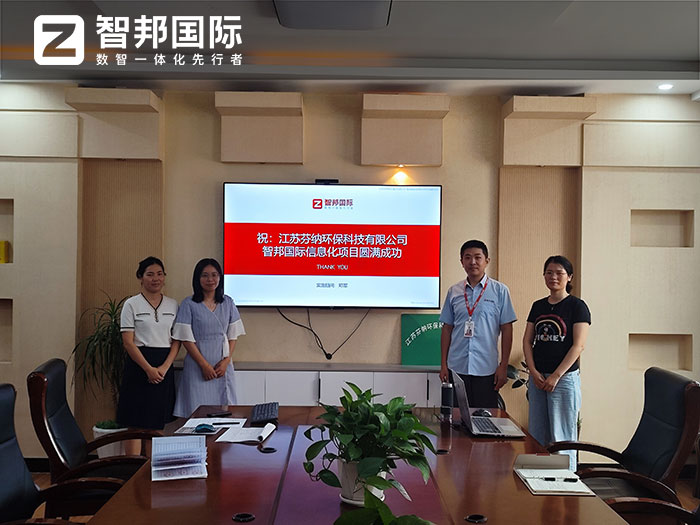 芬纳环保科技签约智邦国际，生产、业务、财务一体化全面降本增效提质