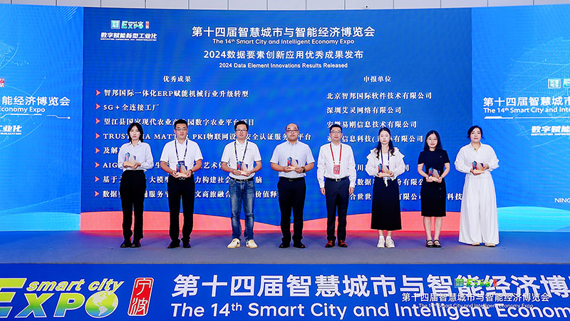 全维破局，全员进化！智邦国际荣获“2024数据要素创新应用优秀成果”