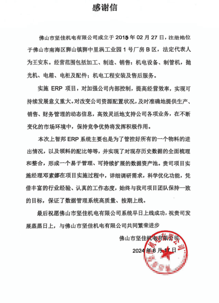 坚佳机电签约智邦国际，全面激发企业的发展活力