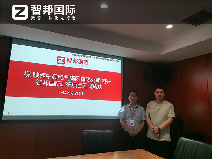 中昊电气集团签约智邦国际,项目、业务一体化加速企业智能蜕变 中昊电气集团签约智邦国际,项目、业务一体化加速企业智能蜕变