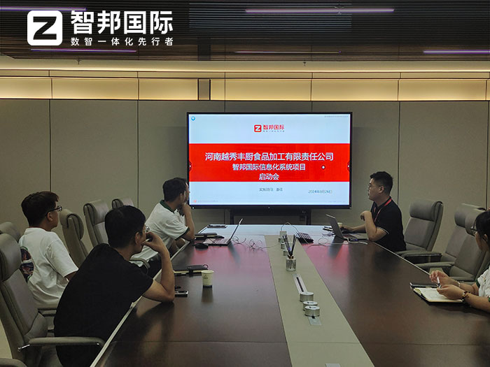 越秀丰厨食品加工签约智邦国际，全方位开启集团一体化、数智化战略