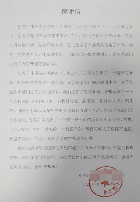 伟然电子签约智邦国际,一站式实现企业数智化、一体化、精细化管理 伟然电子签约智邦国际,一站式实现企业数智化、一体化、精细化管理