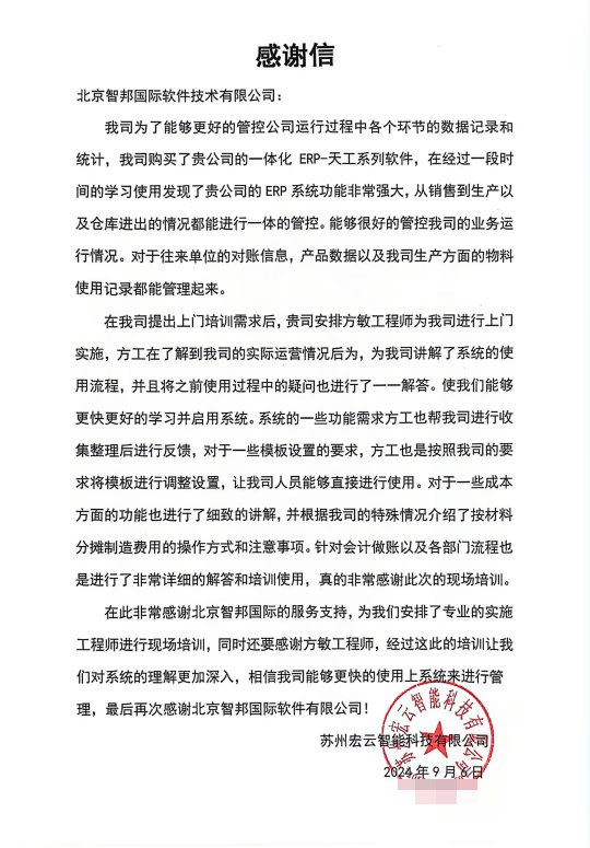 宏云智能科技签约智邦国际，共启数字化转型新篇章