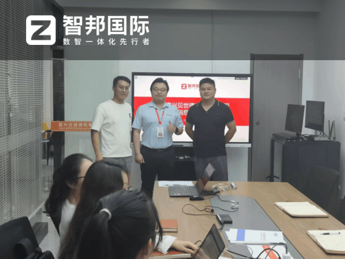 贝世德机电签约智邦国际，不断加速企业数智化蜕变